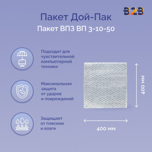 Пакеты ВПЗ 400*400мм, 3-х слойные