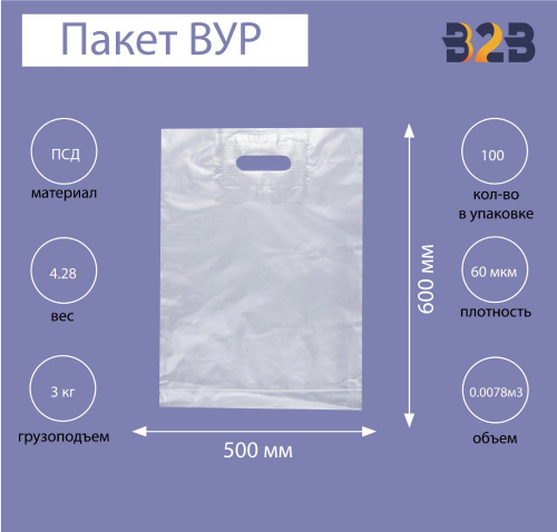Пакет ВУР 50*60см(+4см), 60мкм, ПСД, прозрачный