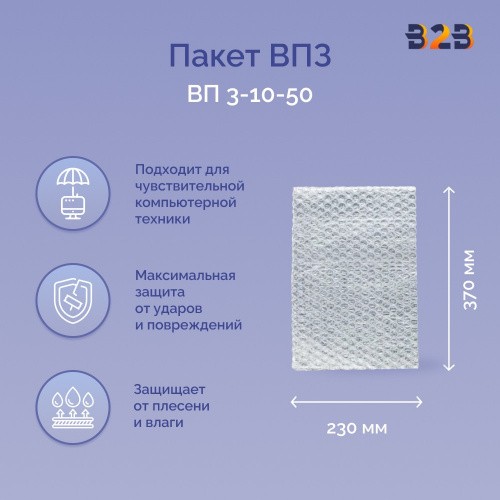Пакеты ВПЗ 230*370мм, 3-х слойные