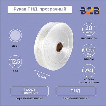 Рукав ПНД 12см*20мкм, прозрачный (с тиснением)