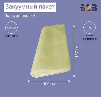 Полиуретановый вакуумный пакет 300x137 см, ПУ 400 мкм