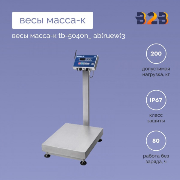 Весы МАССА-К TB-5040N_ АB(RUEW)3
