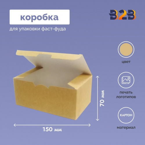 Коробка для упаковки фаст-фуда без печати 150x91x70 мм