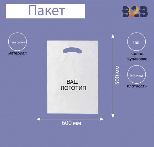 Пакет пэперматч 60х50, 80 мкм