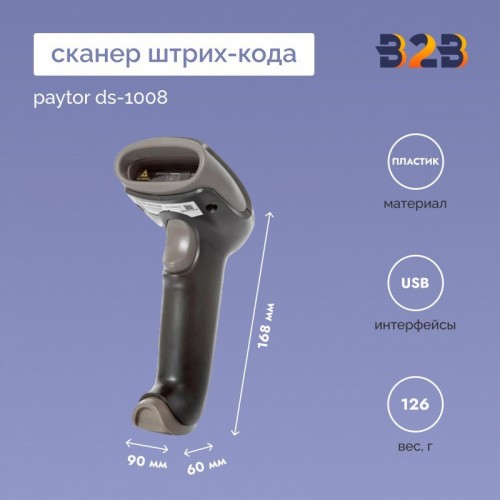 Сканер штрих-кода PayTor DS-1008