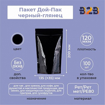 Пакет Дой-Пак 135*200+40 мм черный-глянец