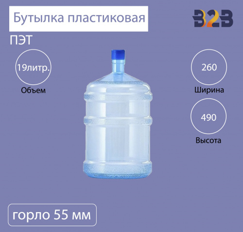 Бутылка ПЭТ пластиковая 19 литров синяя, горло 55 мм