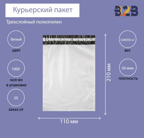 Курьерский пакет 110*210+40 мм, без логотипа, без кармана