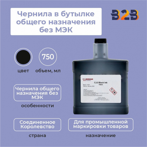 Чернила в бутылке 750 мл общего назначения без МЭК