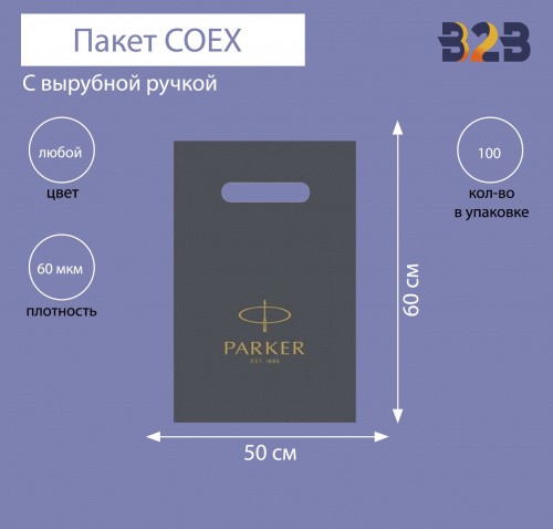 Пакет COEX с вырубной ручкой 50х60 см, 60 мкм