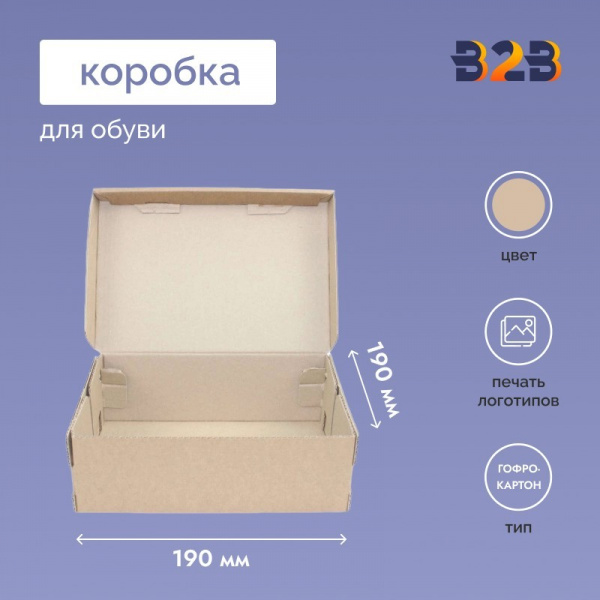 Коробка для обуви 190x190x90мм
