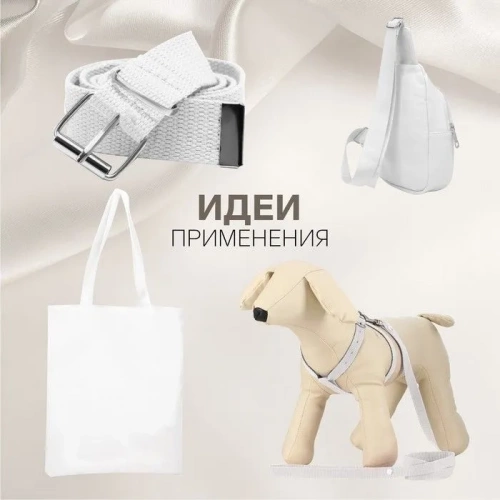 Cтропа текстильная (лента ременная), цвет белый, 25мм
