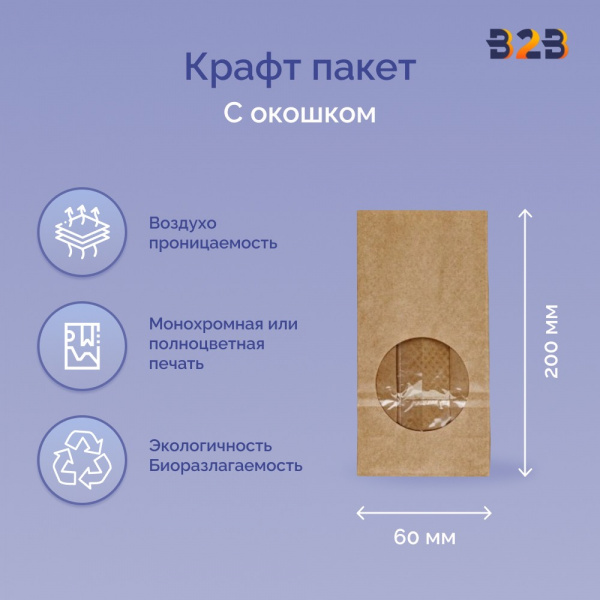 Крафт пакет с круглым окном 100x60x200мм 70 г/м2