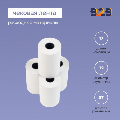 Термолента 57*12*17м, 48гр/м2, (240шт в коробке)