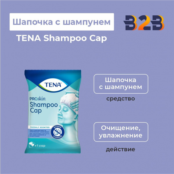 Шапочка с шампунем TENA Shampoo Cap