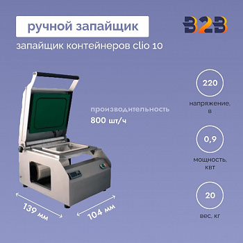 РУЧНОЙ ЗАПАЙЩИК КОНТЕЙНЕРОВ CLIO 10