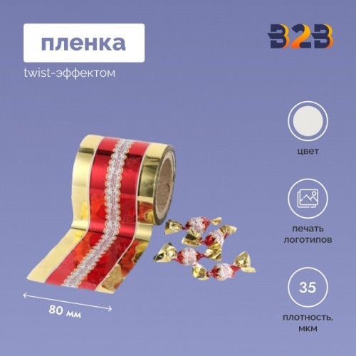 Пленка с Twist-эффектом 80мм