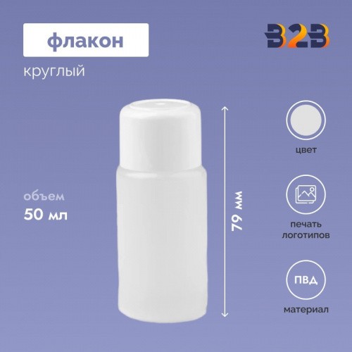 Флакон 50 мл