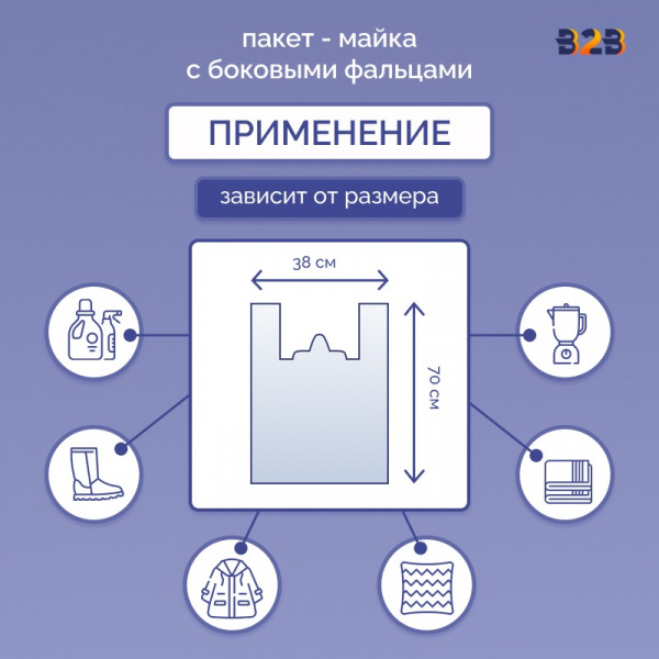 Пакет Майка 38см(+18)*70см, 18мкм, белый