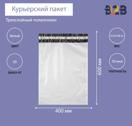Курьерский пакет 400*600+40 мм, без логотипа, без кармана