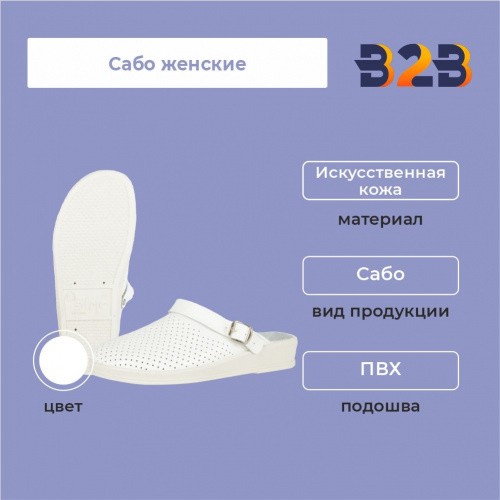 Сабо женские иск.кожа ПВХ, белый