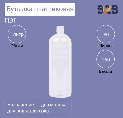 Бутылка ПЭТ пластиковая (1000 мл) прозрачная, горло 28 мм