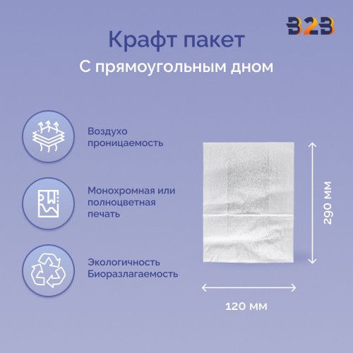 Крафт пакет с прямоугольным дном 180x120x290мм, 65 г/м2 (белый)