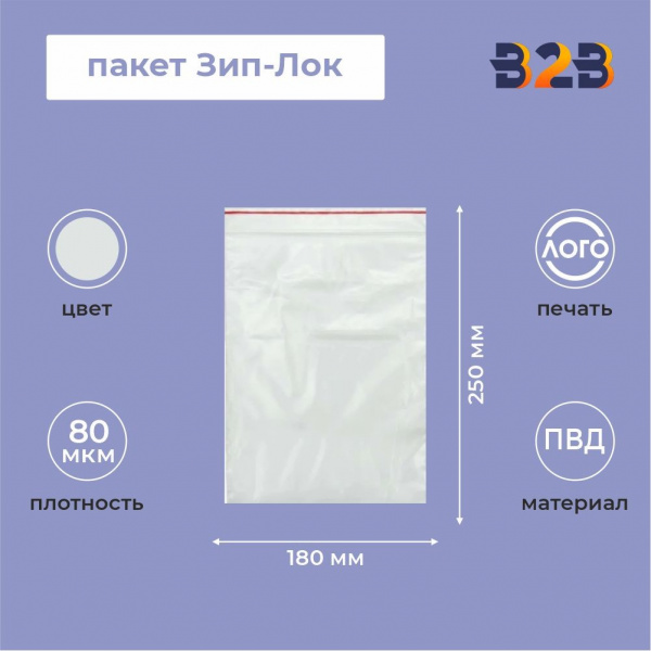 Пакет Зип-Лок 18*25, 80мкм