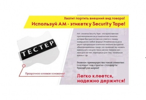 АМ Этикетка с надписью «тестер»