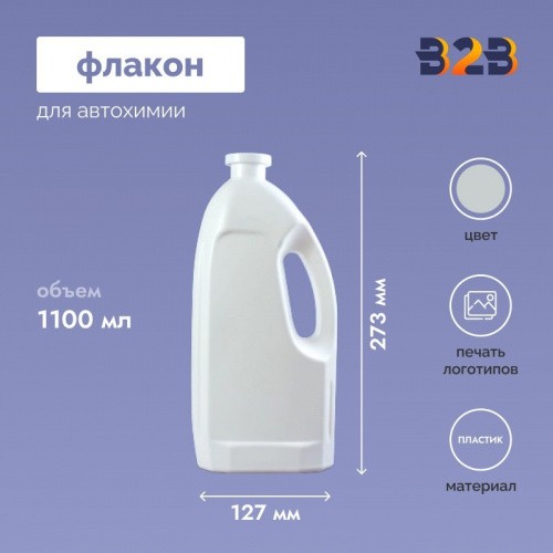 Флакон для автохимии 1100 мл