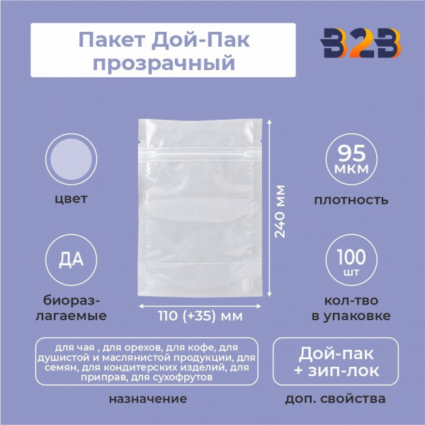 Пакет Дой-Пак 110*240(+35)мм (прозрачный)