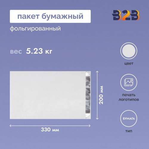 Пакет бумажный 200х50х330 мм белый фольгированный (500 шт.)