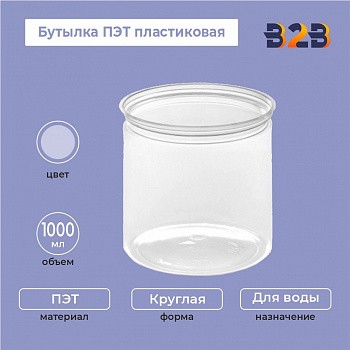 ПЭТ-банка "Круглая" 1,0л. б/ц 82мм /66/