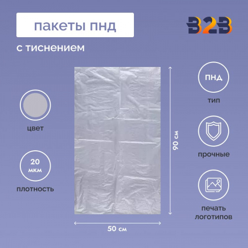 Пакет ПНД 50*90см, 20мкм, с тиснением