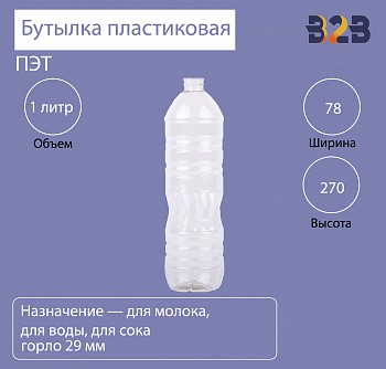 Бутылка ПЭТ пластиковая 1 литр (1000 мл) прозрачная, горло 29 мм