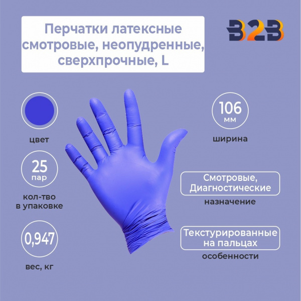 Перчатки латексные смотровые, КОМПЛЕКТ 25 пар (50 шт.), неопудренные, сверхпрочные, L