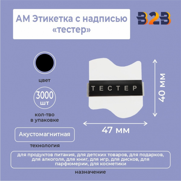АМ Этикетка с надписью «тестер»
