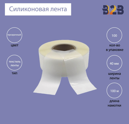 Силиконовая лента 40мм х 100м (прозрачная), матовая