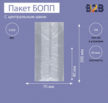 Пакет с центральным швом и боковыми фальцами 7x4x20 см, 40мкм