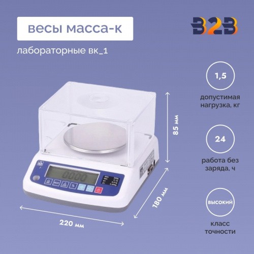 Весы лабораторные МАССА-К ВК_1