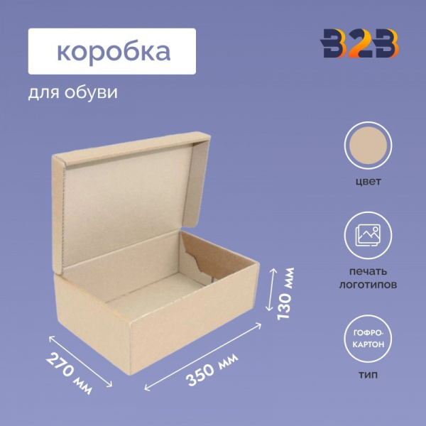 Коробка для обуви 350x270x130мм