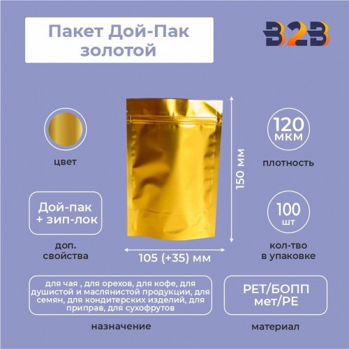 Пакет Дой-Пак 105*150(+35)мм (золотой)