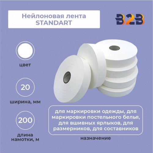 Нейлоновая лента Standart 20 мм х 200м (белая)