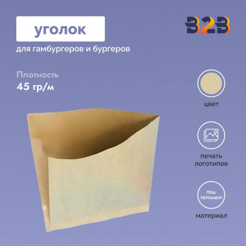 Бумажные уголки, подпергамент