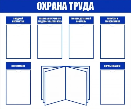 Уголок покупателя 6 карманов и перекидная система на 10 карманов