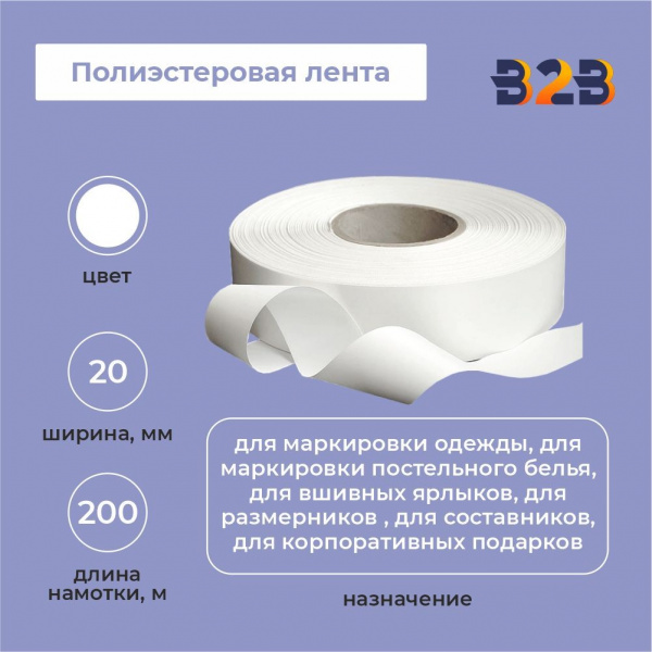 Полиэстеровая лента 20мм х 200м