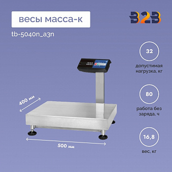 Весы МАССА-К TB-5040N_А3n