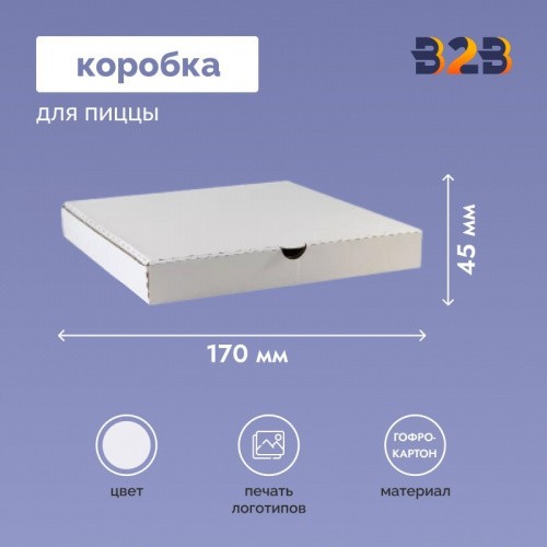 Коробка для пиццы 170х170х45 мм