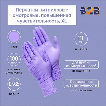 Перчатки нитриловые смотровые, КОМПЛЕКТ 90 пар (180 шт.), повышенная чувствительность, XL