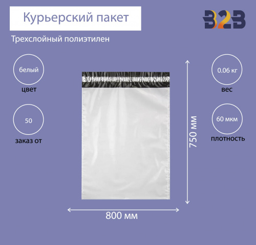 Курьерский пакет 800*750+40 мм, без логотипа, без кармана